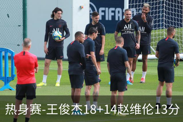 热身赛-王俊杰18+14赵维伦13分 中国男篮险胜FMP拉德尼基